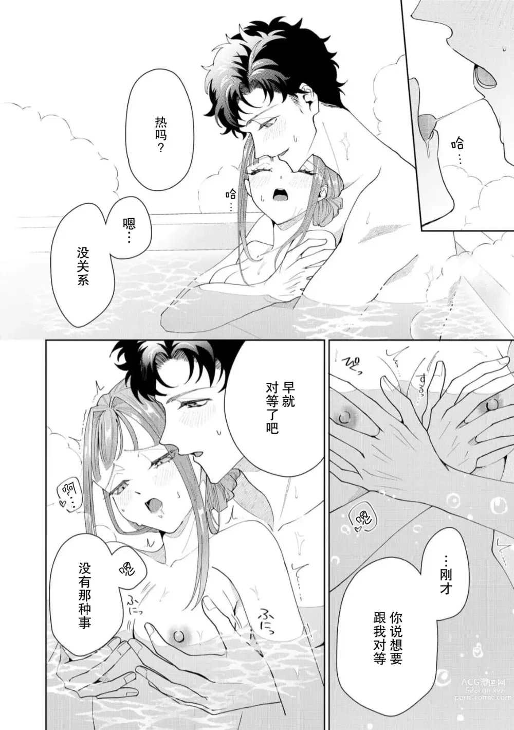 Page 453 of manga 能干程序员隐藏的一面 把我“开发”的溺爱步骤 1-15