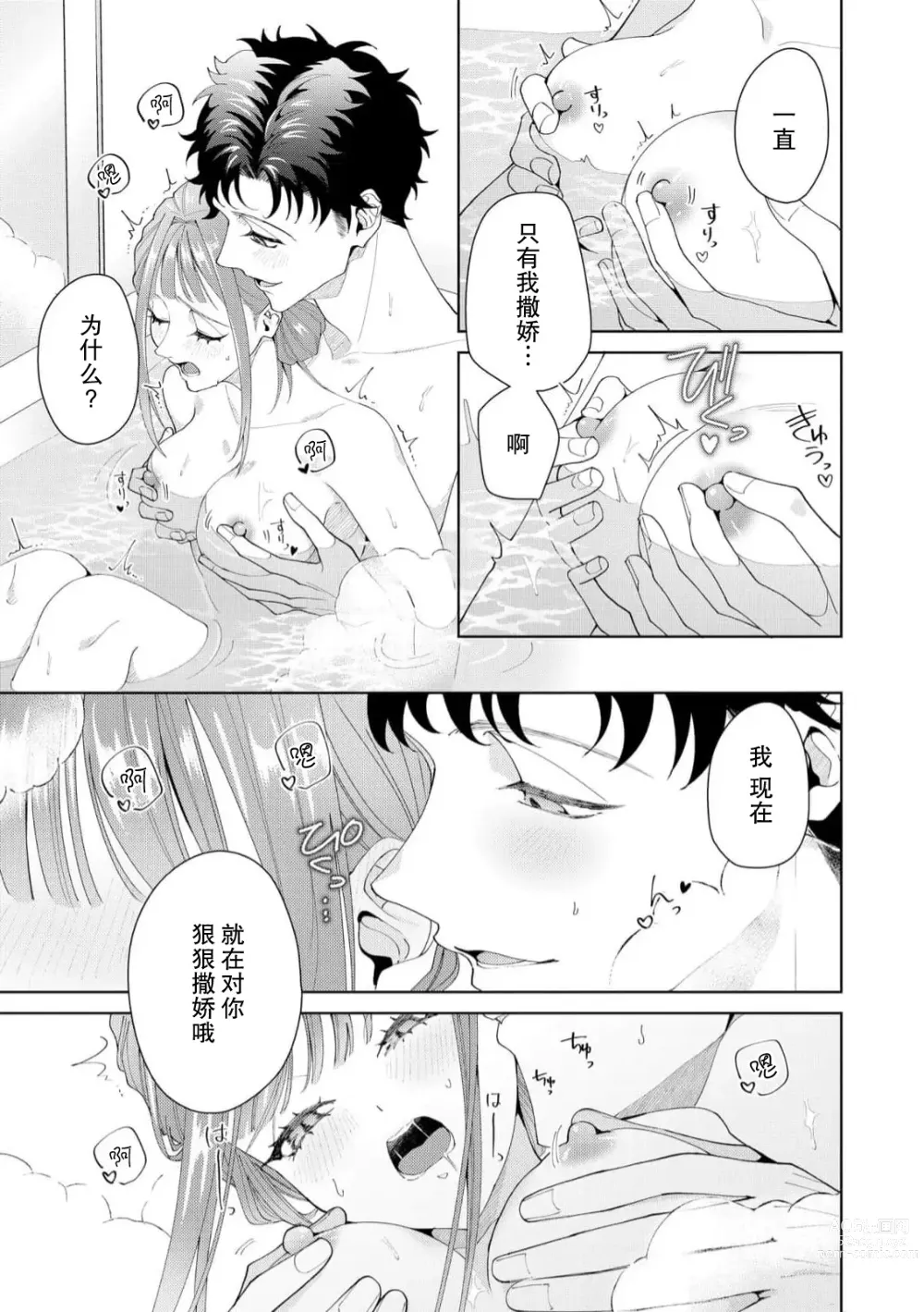 Page 454 of manga 能干程序员隐藏的一面 把我“开发”的溺爱步骤 1-15