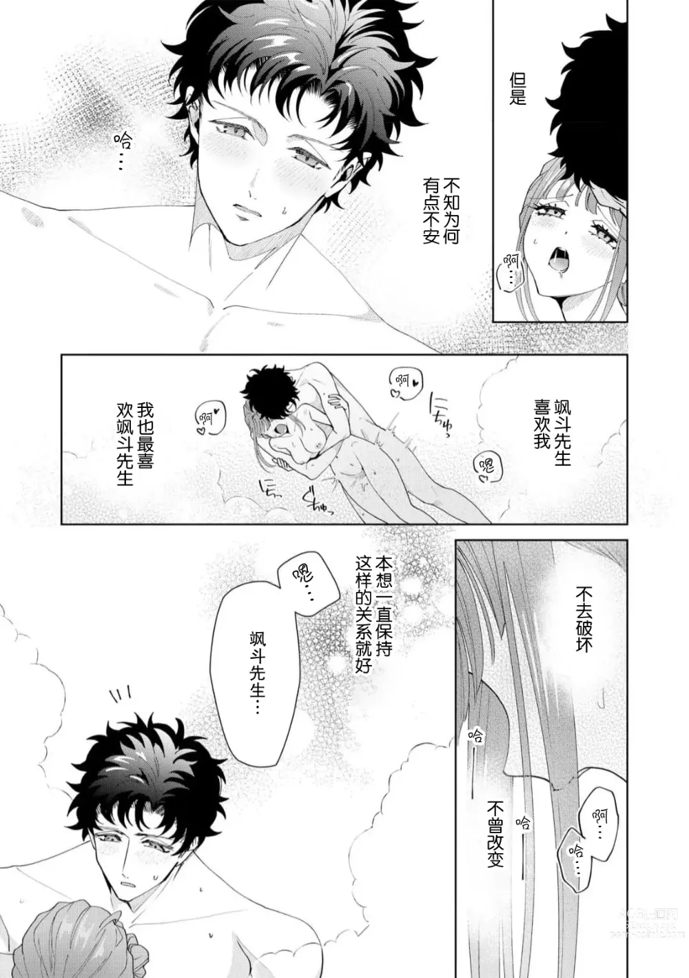 Page 458 of manga 能干程序员隐藏的一面 把我“开发”的溺爱步骤 1-15