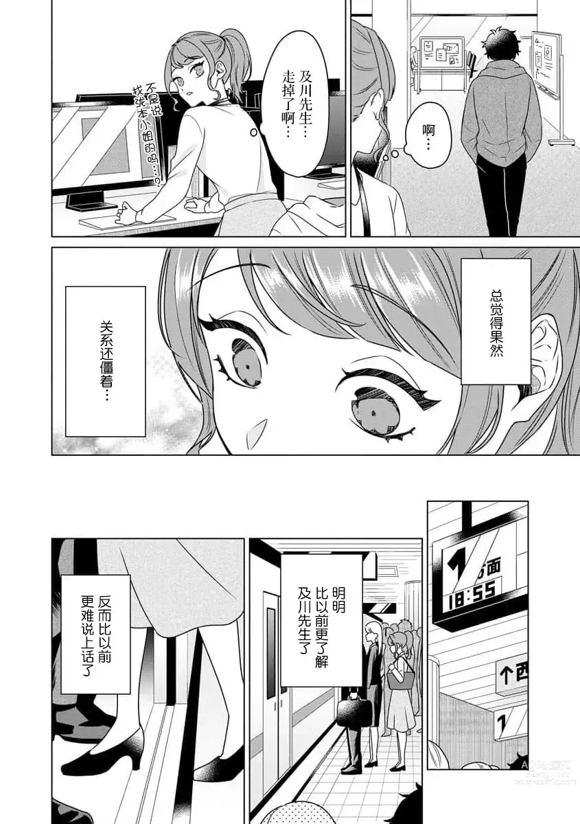 Page 48 of manga 能干程序员隐藏的一面 把我“开发”的溺爱步骤 1-15