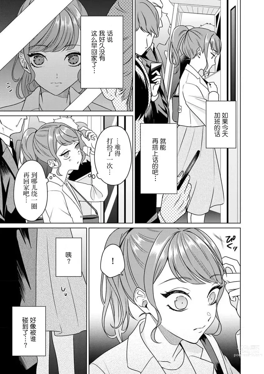 Page 49 of manga 能干程序员隐藏的一面 把我“开发”的溺爱步骤 1-15