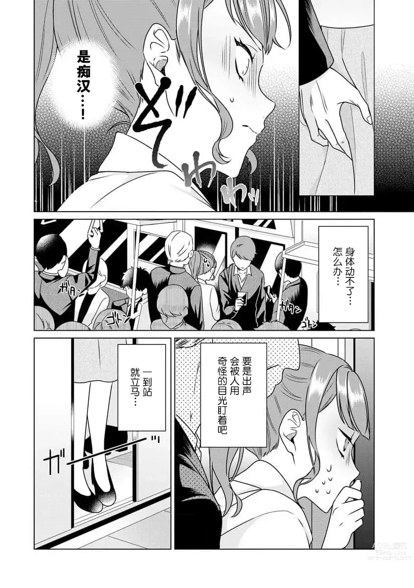 Page 50 of manga 能干程序员隐藏的一面 把我“开发”的溺爱步骤 1-15