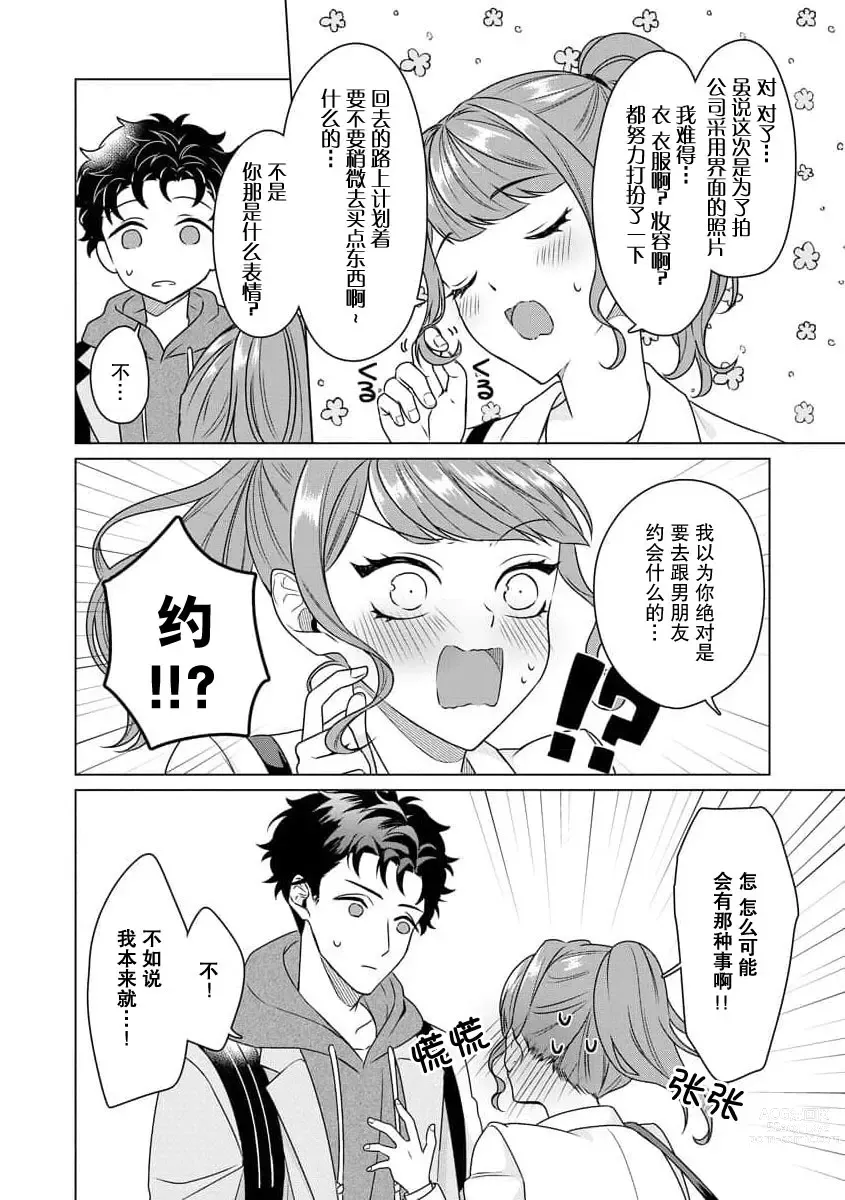 Page 54 of manga 能干程序员隐藏的一面 把我“开发”的溺爱步骤 1-15