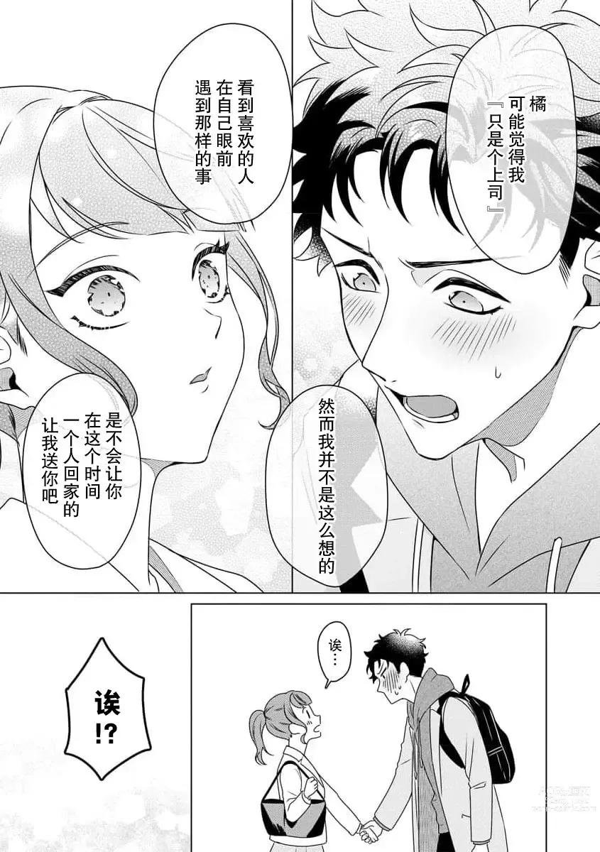 Page 57 of manga 能干程序员隐藏的一面 把我“开发”的溺爱步骤 1-15