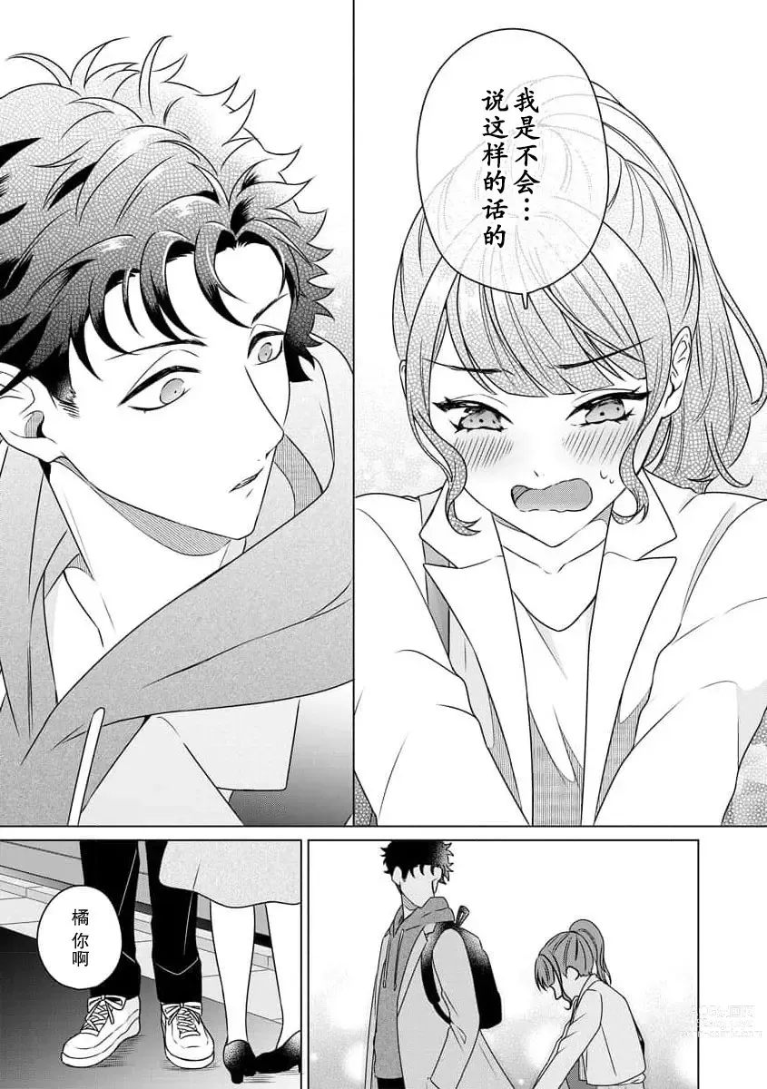 Page 61 of manga 能干程序员隐藏的一面 把我“开发”的溺爱步骤 1-15