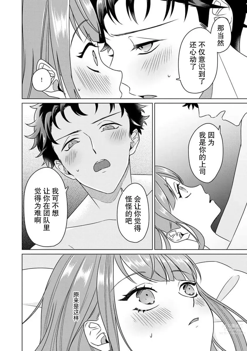 Page 70 of manga 能干程序员隐藏的一面 把我“开发”的溺爱步骤 1-15