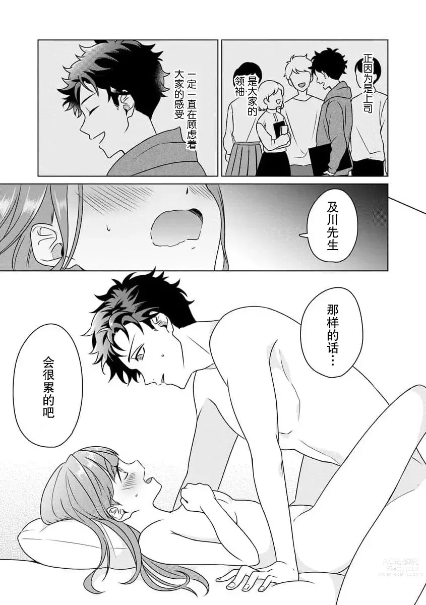 Page 71 of manga 能干程序员隐藏的一面 把我“开发”的溺爱步骤 1-15