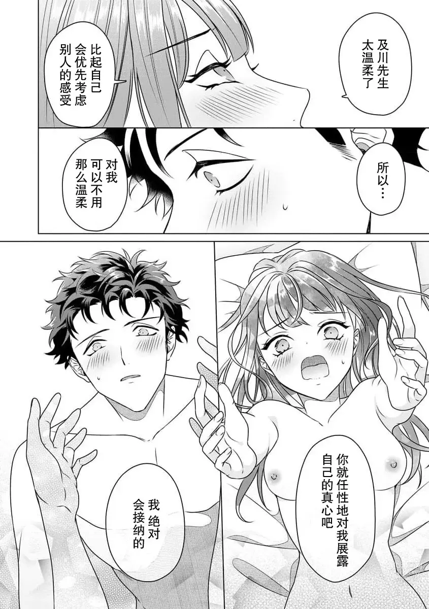 Page 72 of manga 能干程序员隐藏的一面 把我“开发”的溺爱步骤 1-15