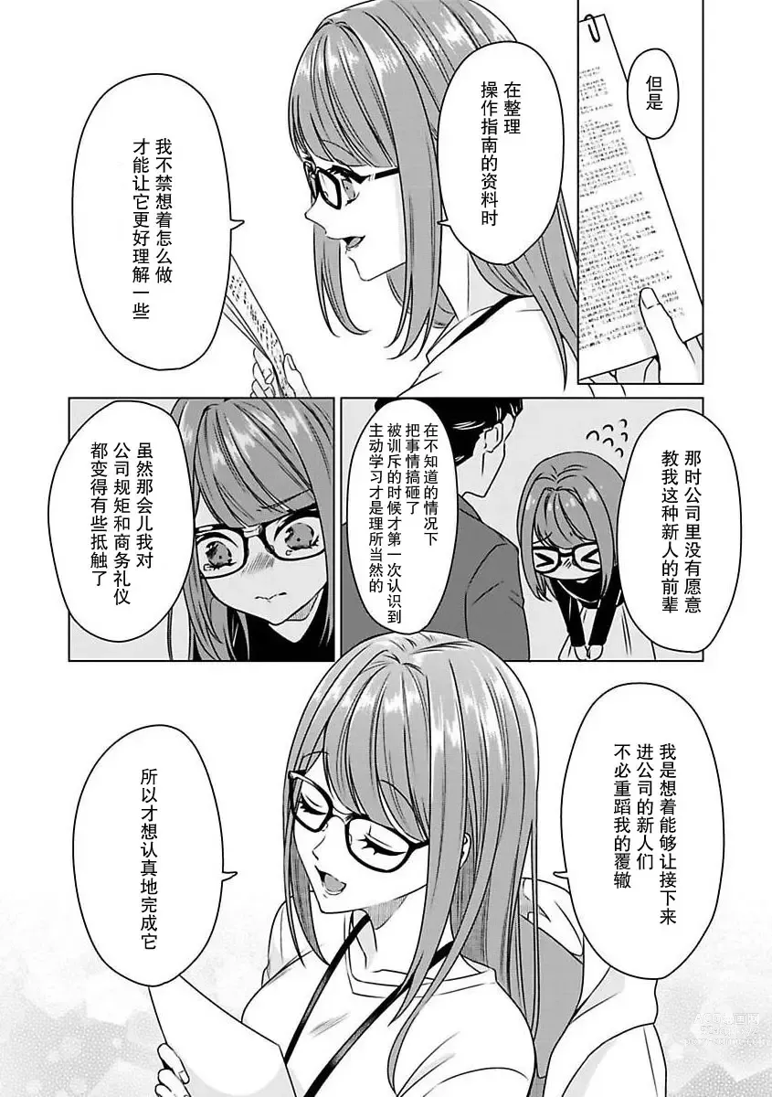 Page 9 of manga 能干程序员隐藏的一面 把我“开发”的溺爱步骤 1-15