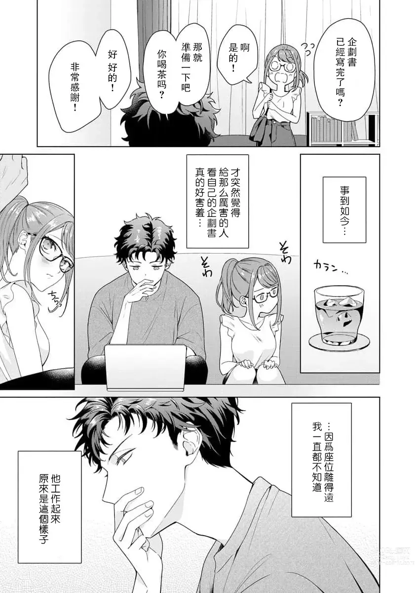 Page 86 of manga 能干程序员隐藏的一面 把我“开发”的溺爱步骤 1-15