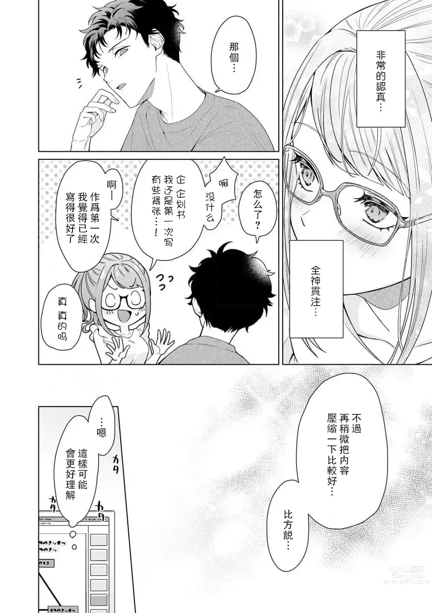 Page 87 of manga 能干程序员隐藏的一面 把我“开发”的溺爱步骤 1-15