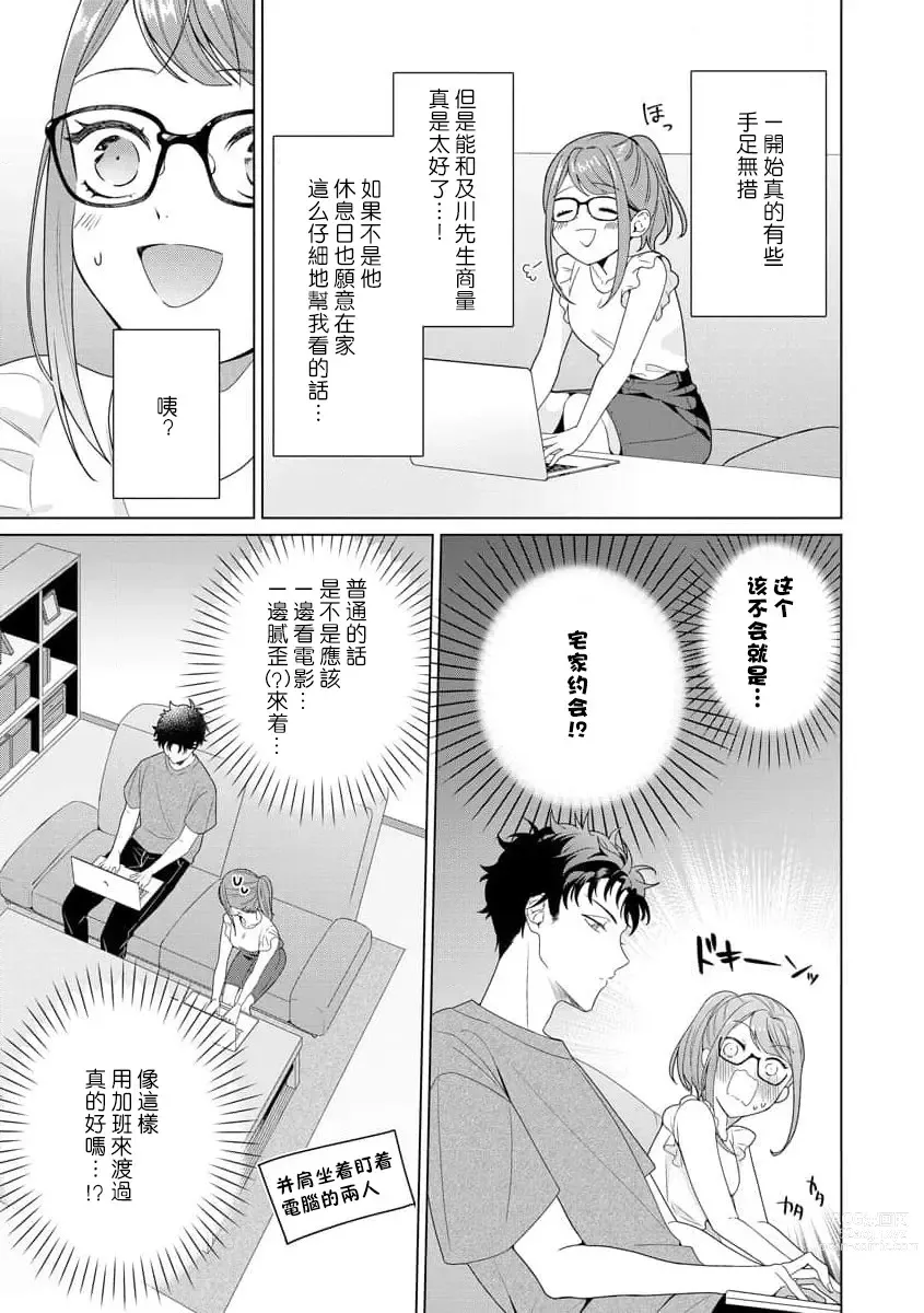 Page 88 of manga 能干程序员隐藏的一面 把我“开发”的溺爱步骤 1-15