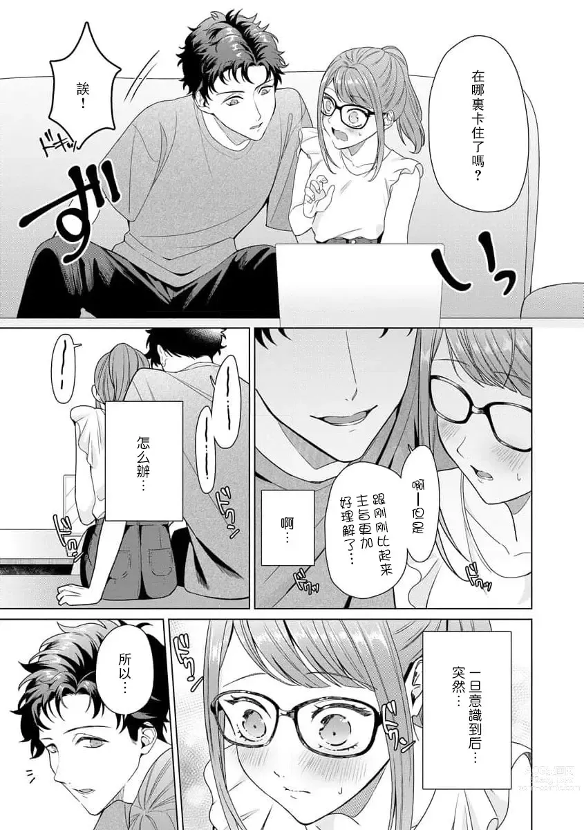 Page 90 of manga 能干程序员隐藏的一面 把我“开发”的溺爱步骤 1-15