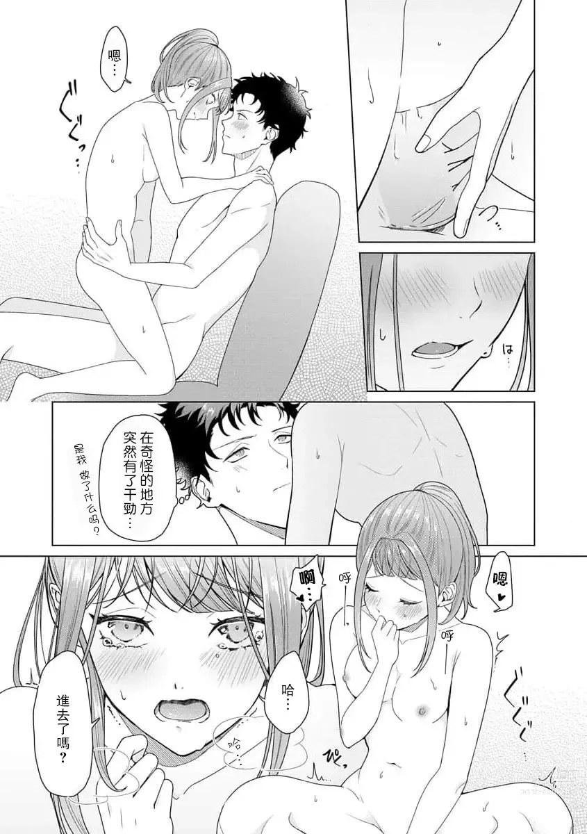 Page 100 of manga 能干程序员隐藏的一面 把我“开发”的溺爱步骤 1-15