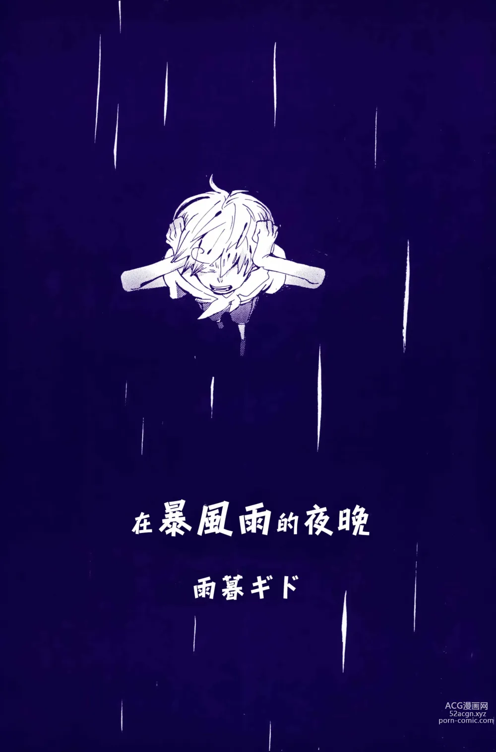 Page 13 of doujinshi 在暴风雨的夜晚 1