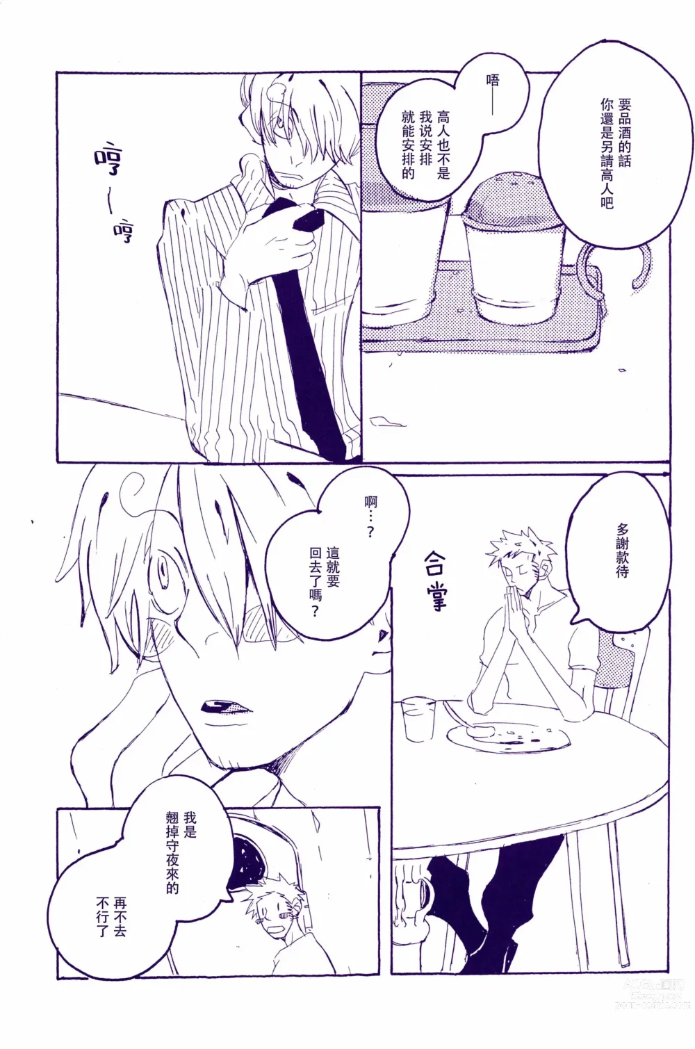 Page 16 of doujinshi 在暴风雨的夜晚 1