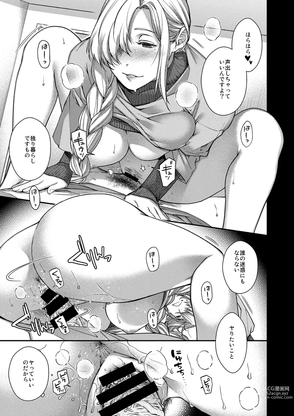 Page 16 of doujinshi Aikagi no Kemono 1