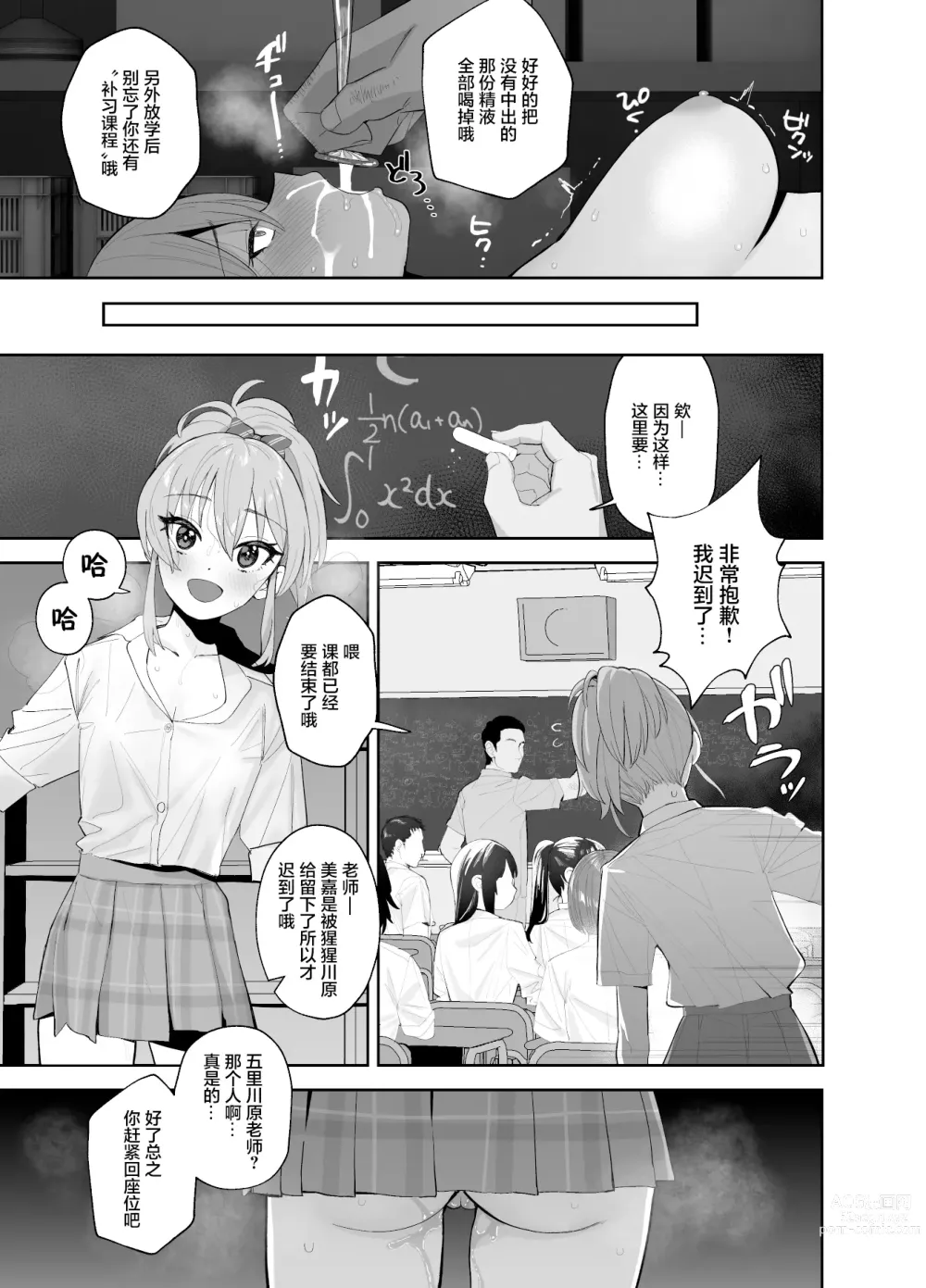 Page 14 of doujinshi Hoshuu Jugyou