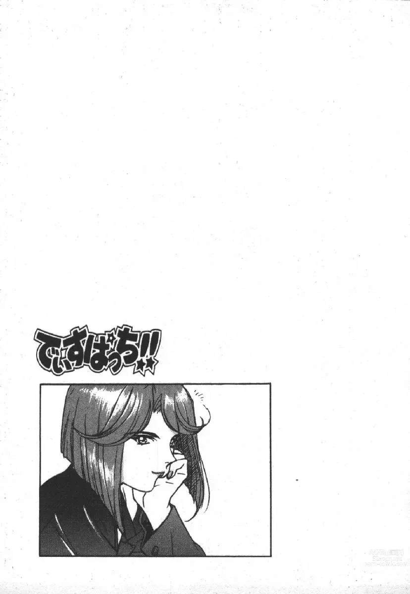 Page 109 of manga Dispatch!! Vol.1