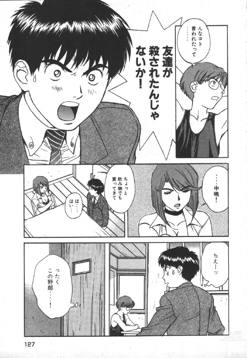 Page 129 of manga Dispatch!! Vol.1