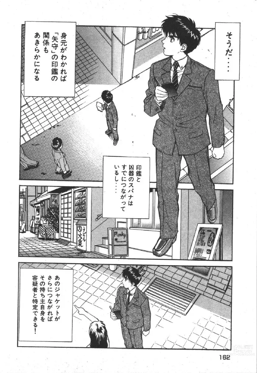 Page 164 of manga Dispatch!! Vol.1