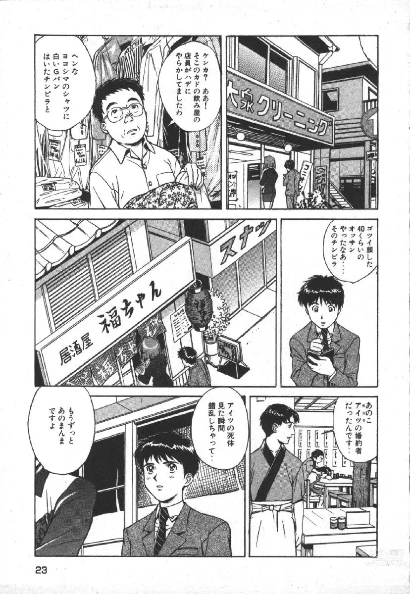 Page 25 of manga Dispatch!! Vol.1