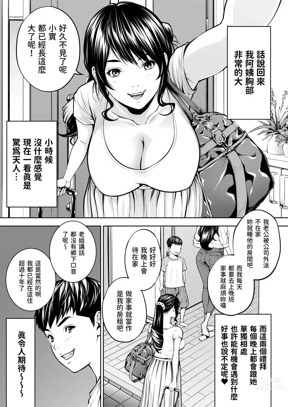 Page 4 of doujinshi Boku no Oba-san Kansatsu Kiroku 2