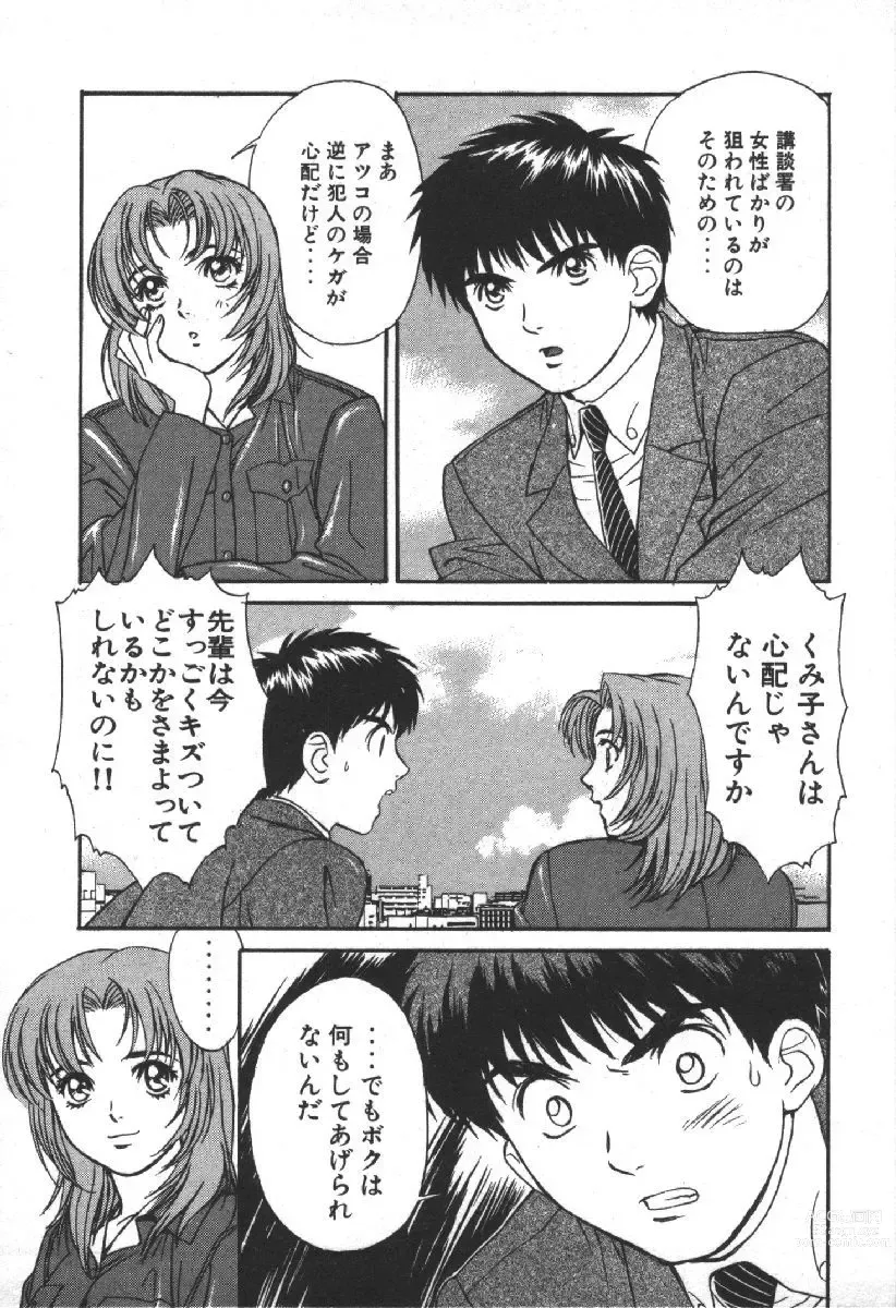 Page 115 of manga Dispatch!! Vol.2