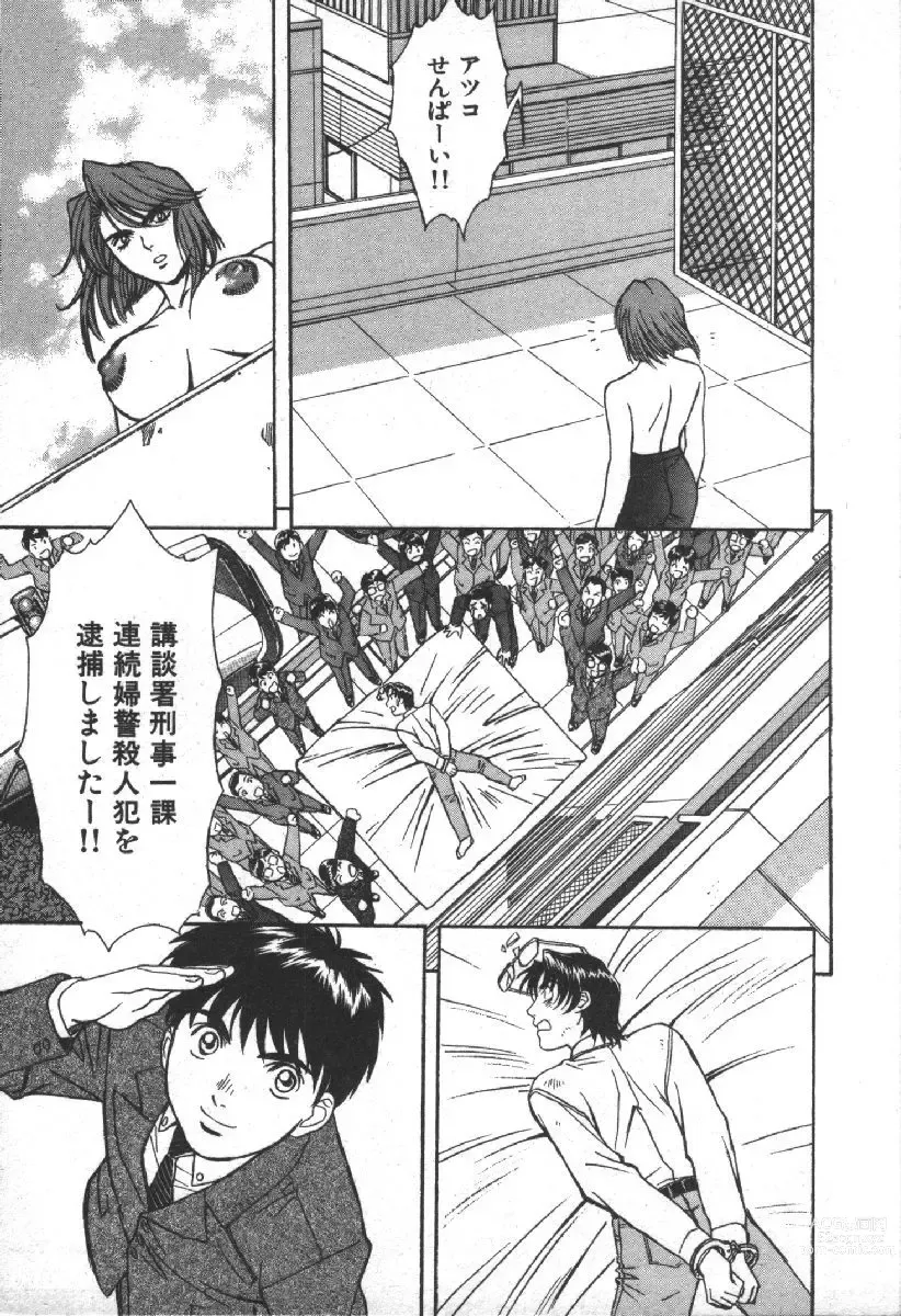 Page 201 of manga Dispatch!! Vol.2