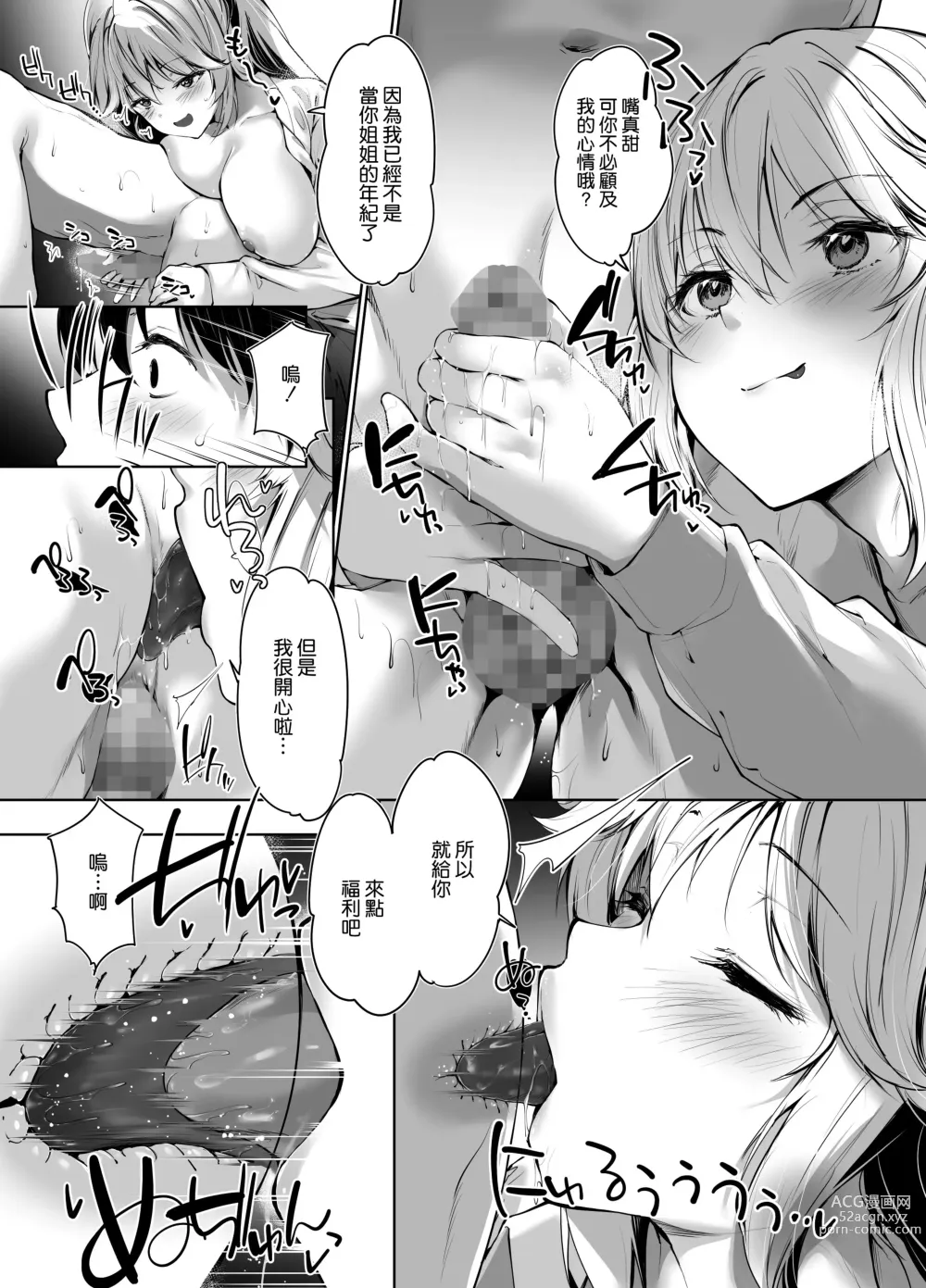 Page 15 of doujinshi 美人母娘が経営するドライブインの秘密のおもてなしが過激すぎる