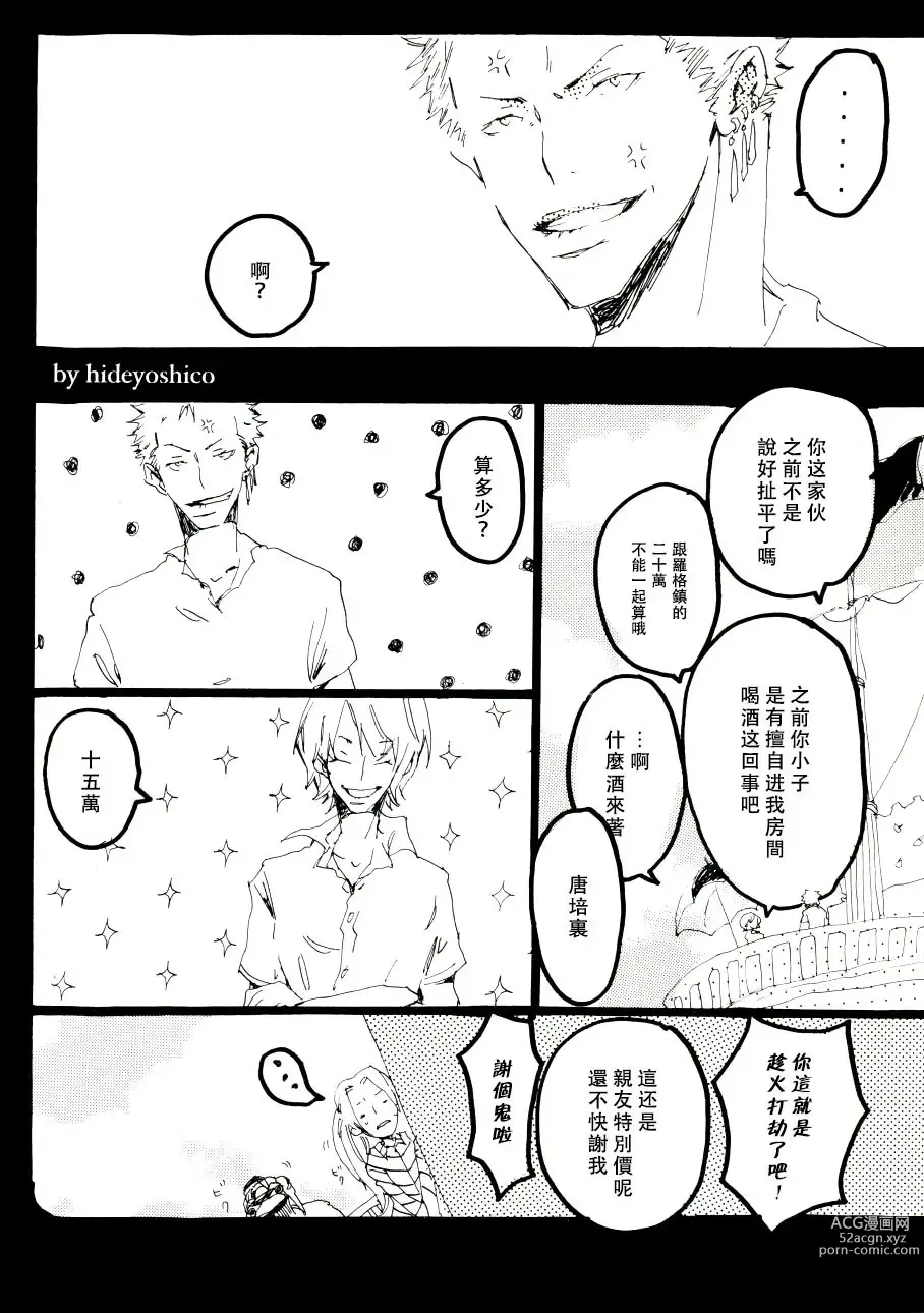 Page 8 of doujinshi 迦南宝地