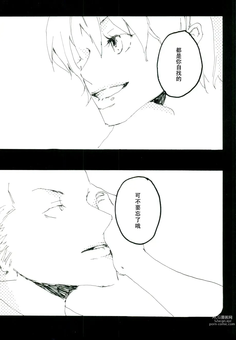 Page 73 of doujinshi 迦南宝地