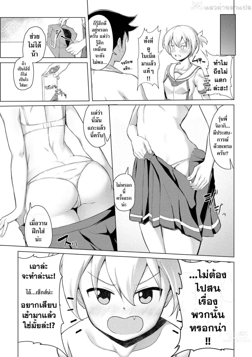 Page 12 of doujinshi Kenkyuu Seika