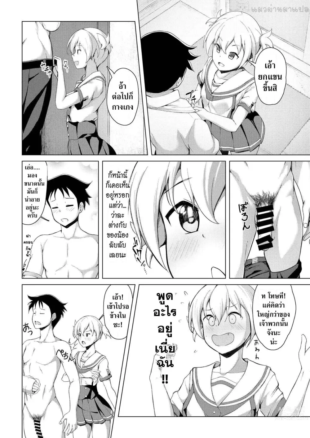 Page 5 of doujinshi Kenkyuu Seika