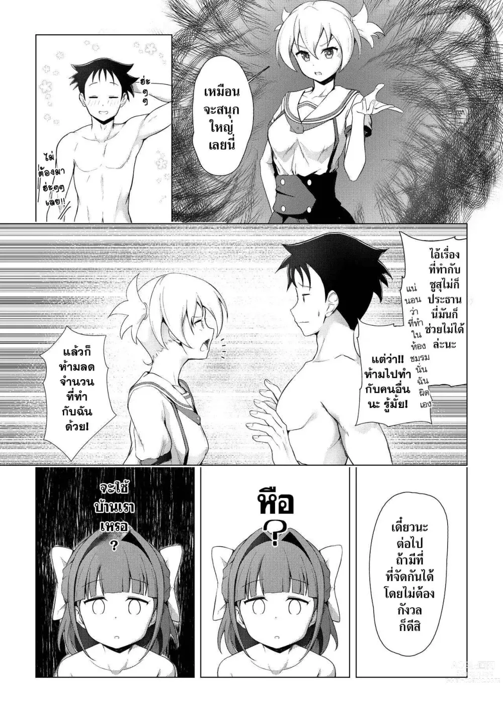 Page 19 of doujinshi Kenkyuu Seika 2