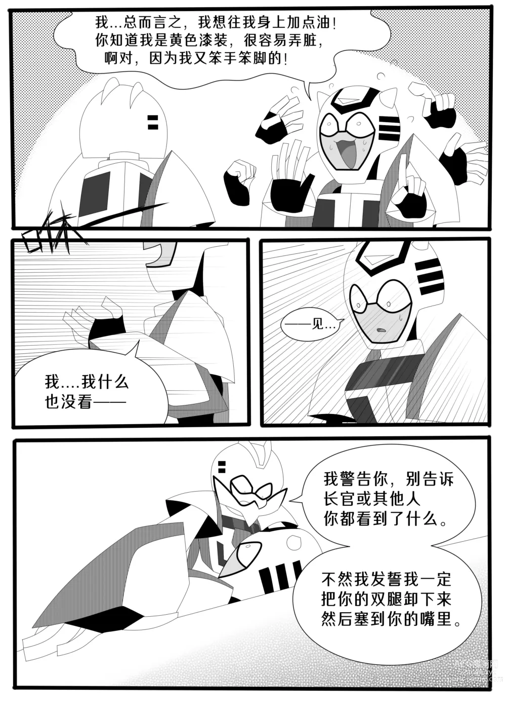 Page 14 of doujinshi Transformers animated doujinshi《MISUNDERSTAND》beewasp R-18