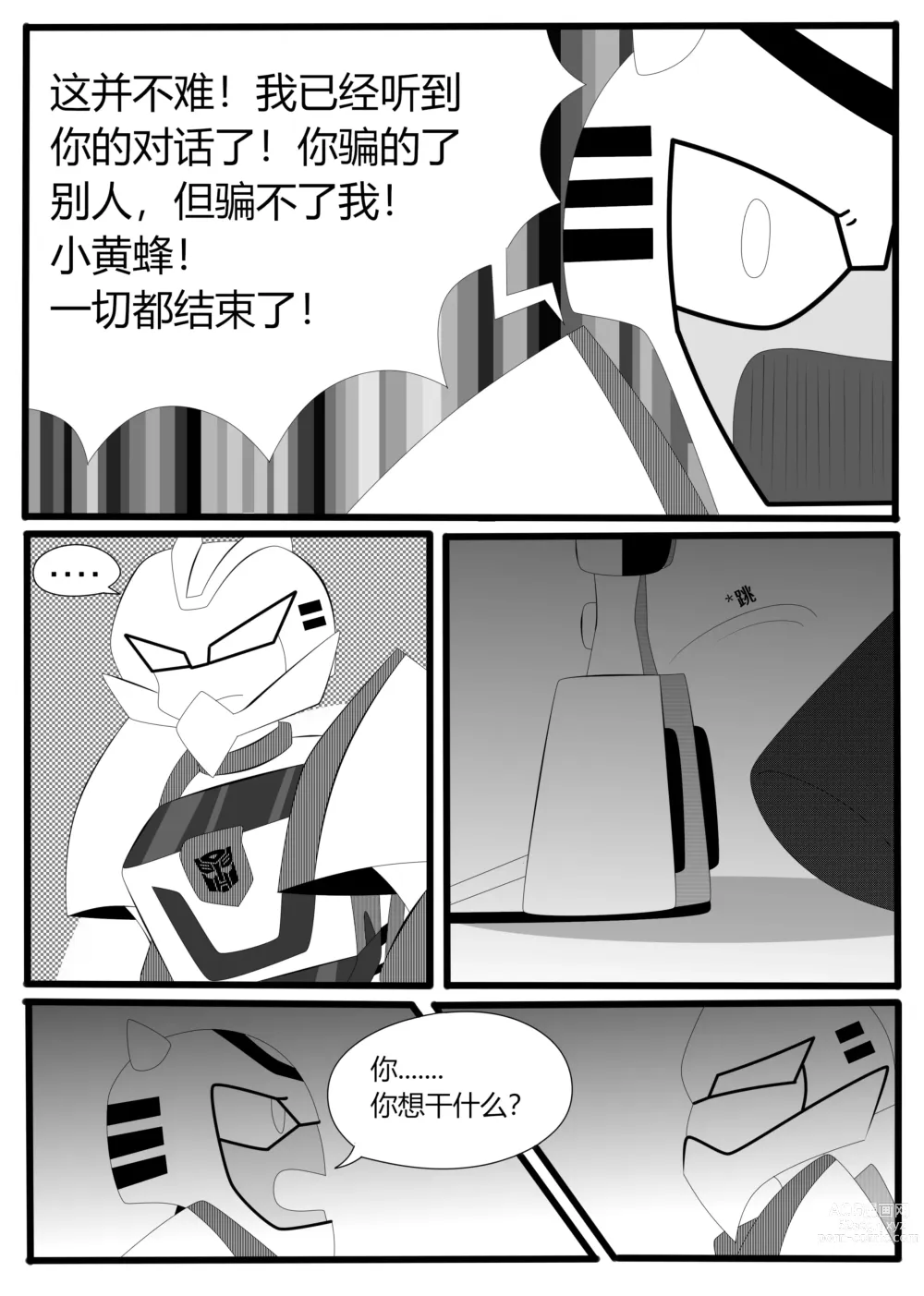 Page 18 of doujinshi Transformers animated doujinshi《MISUNDERSTAND》beewasp R-18