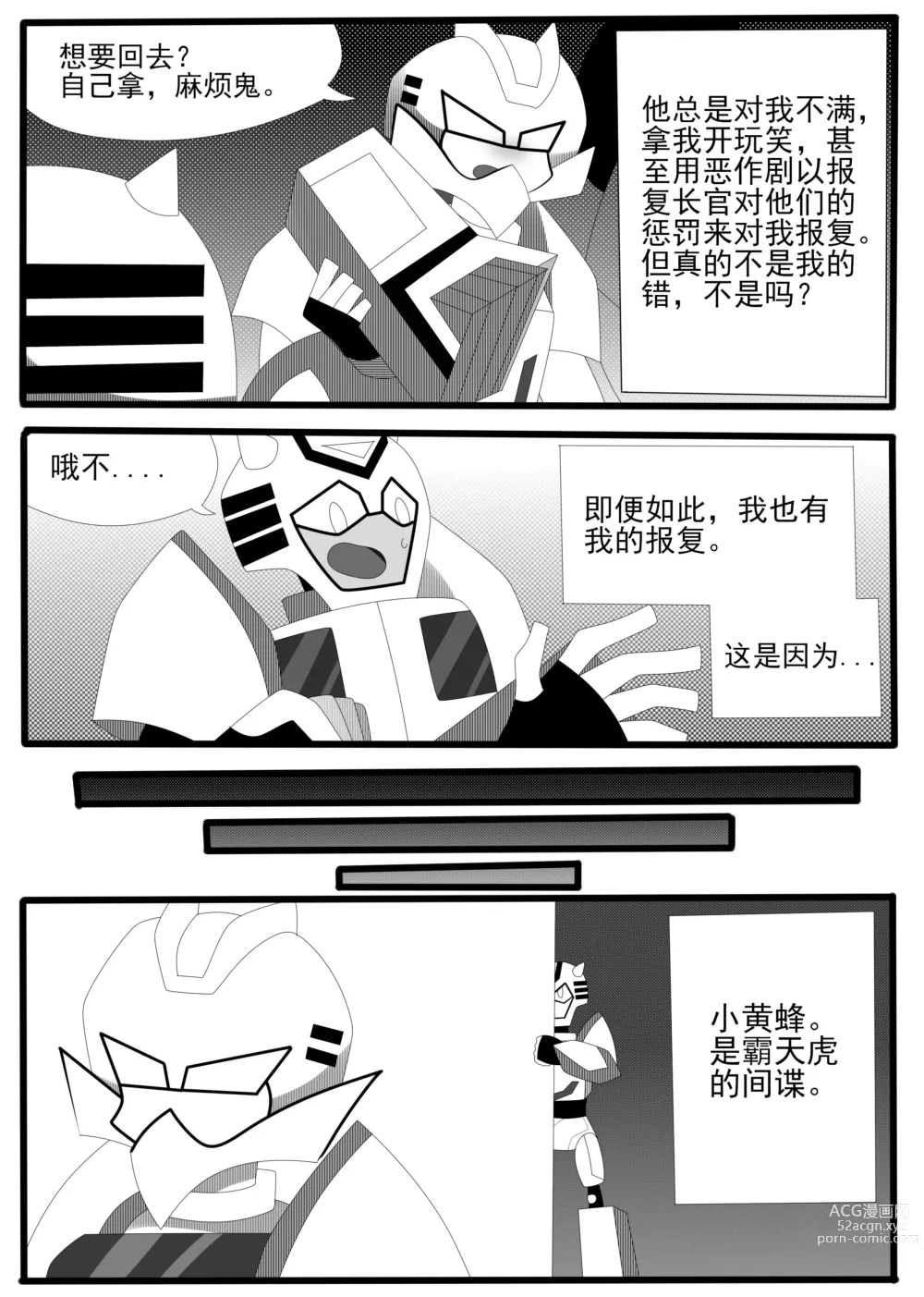 Page 3 of doujinshi Transformers animated doujinshi《MISUNDERSTAND》beewasp R-18