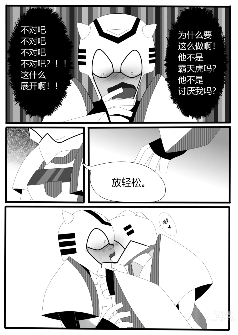 Page 24 of doujinshi Transformers animated doujinshi《MISUNDERSTAND》beewasp R-18