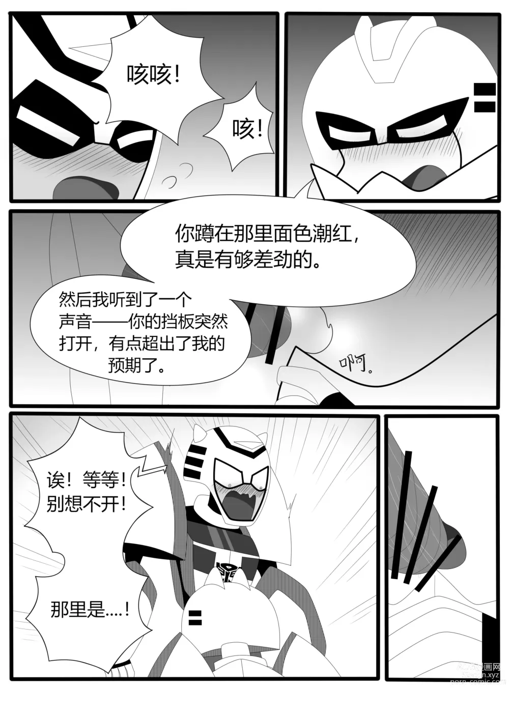 Page 27 of doujinshi Transformers animated doujinshi《MISUNDERSTAND》beewasp R-18