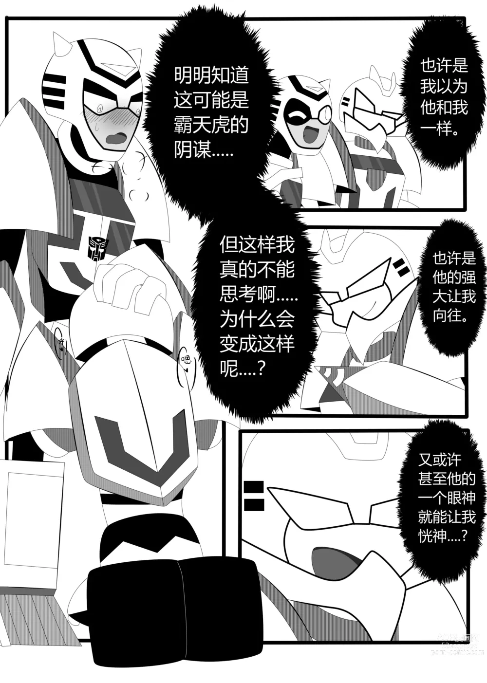 Page 29 of doujinshi Transformers animated doujinshi《MISUNDERSTAND》beewasp R-18