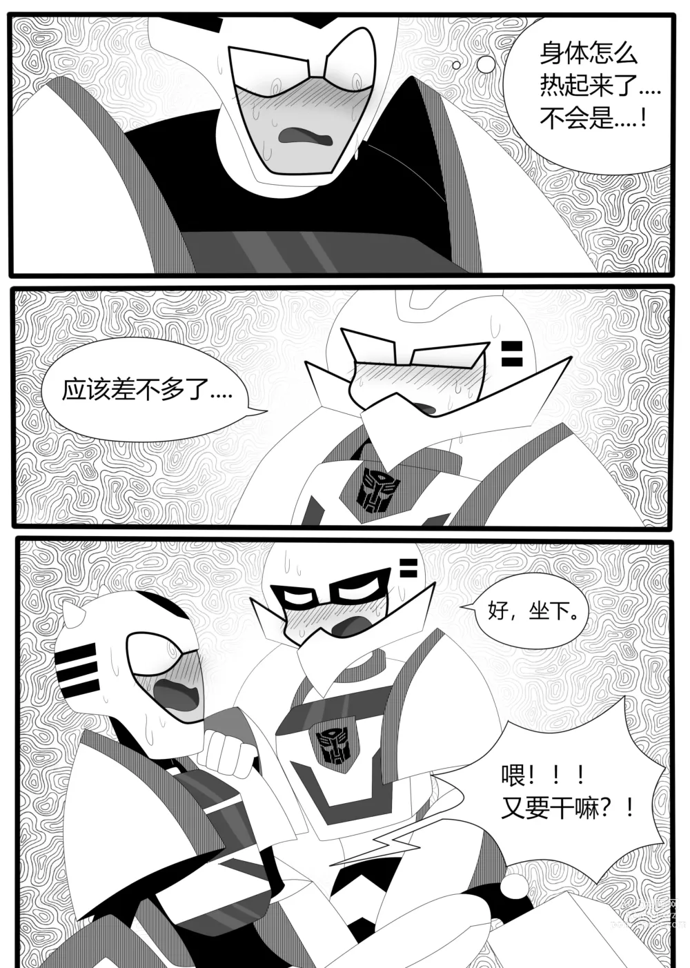 Page 33 of doujinshi Transformers animated doujinshi《MISUNDERSTAND》beewasp R-18