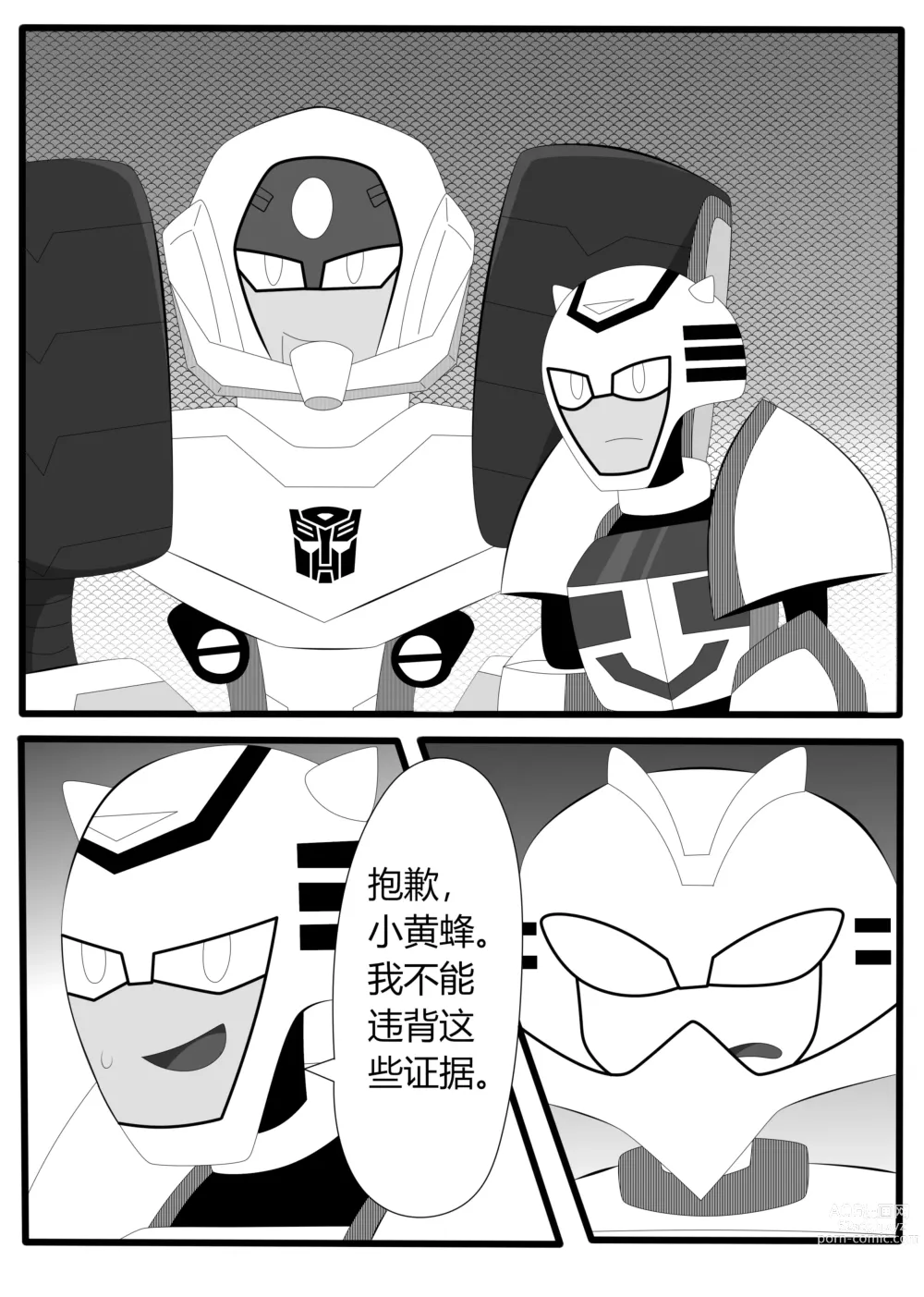 Page 46 of doujinshi Transformers animated doujinshi《MISUNDERSTAND》beewasp R-18