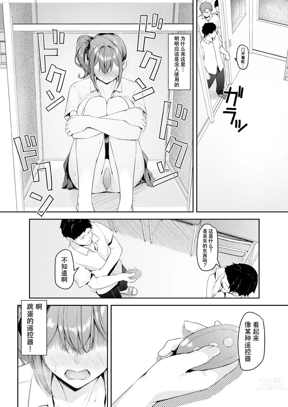 Page 14 of manga Kikkake wa Sasai na Koto