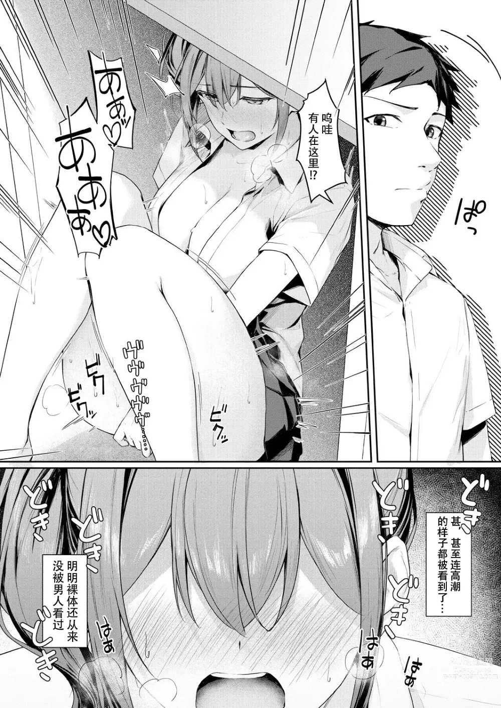 Page 16 of manga Kikkake wa Sasai na Koto