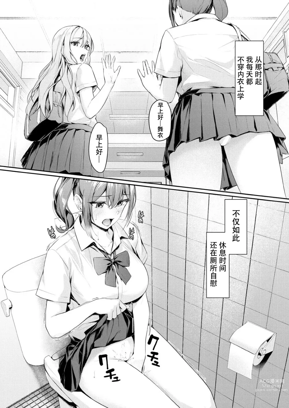 Page 10 of manga Kikkake wa Sasai na Koto