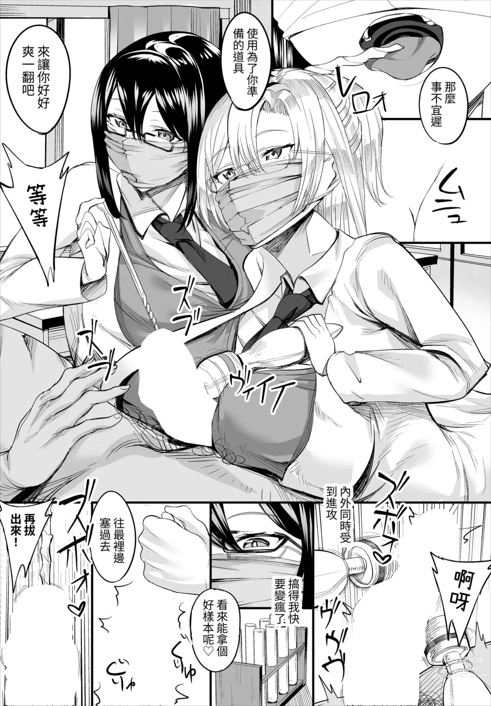 Page 38 of manga Nakadashi Shimakutte Itara Gakuen ga Harem ni Nacchatteta Ken Kanzenban 1