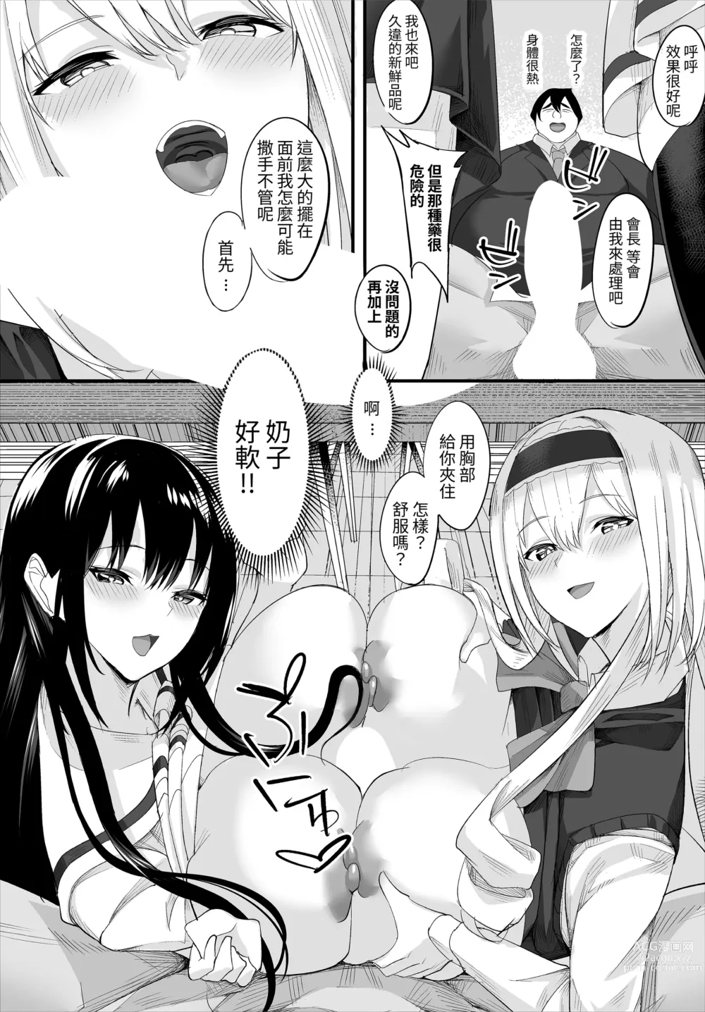 Page 7 of manga Nakadashi Shimakutte Itara Gakuen ga Harem ni Nacchatteta Ken Kanzenban 1