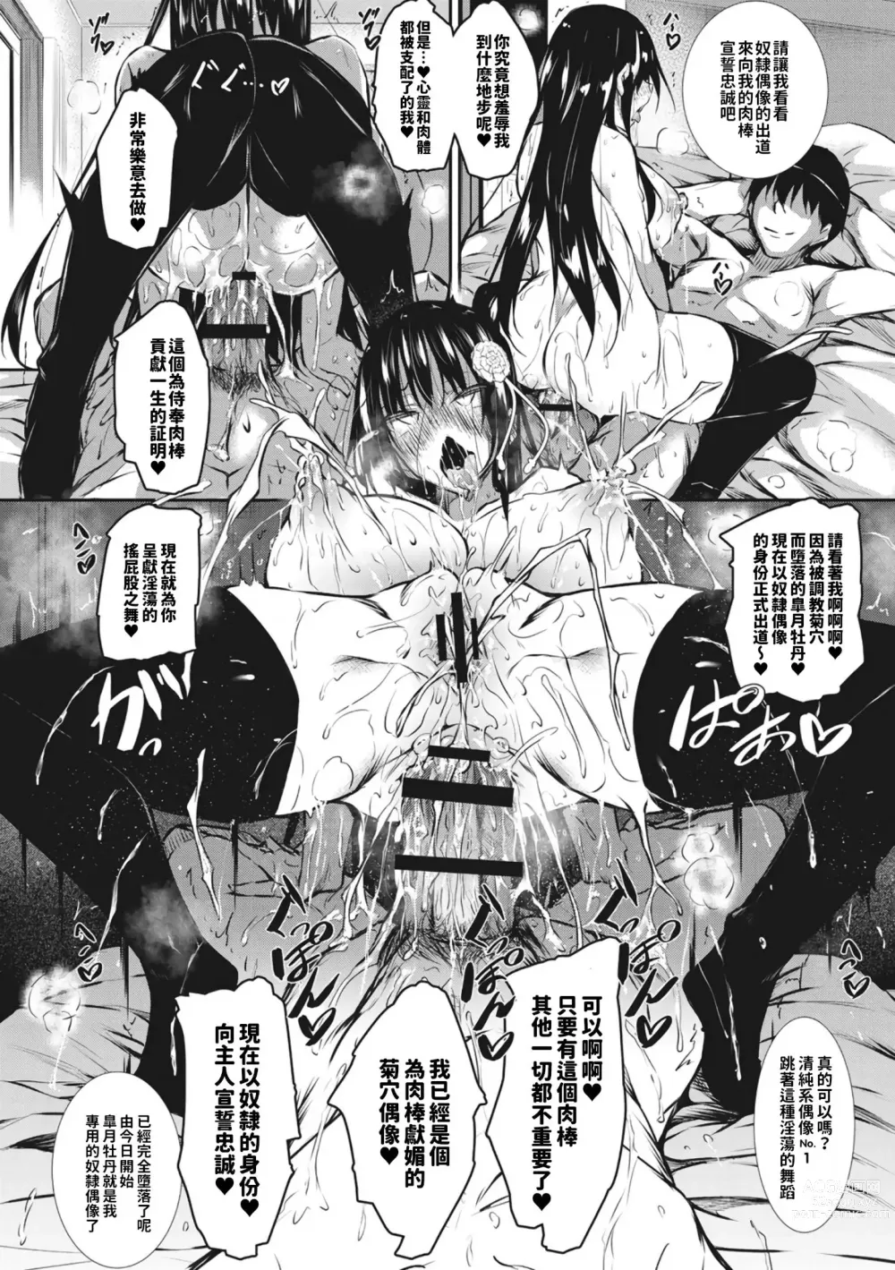 Page 122 of manga ミルクまみれ