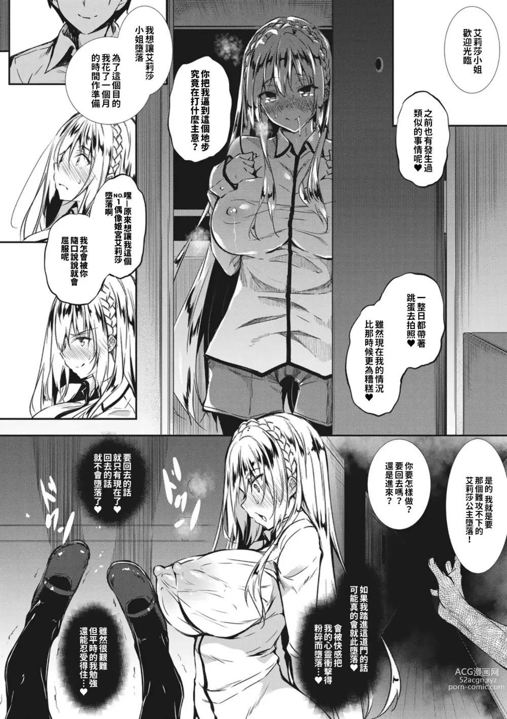 Page 138 of manga ミルクまみれ